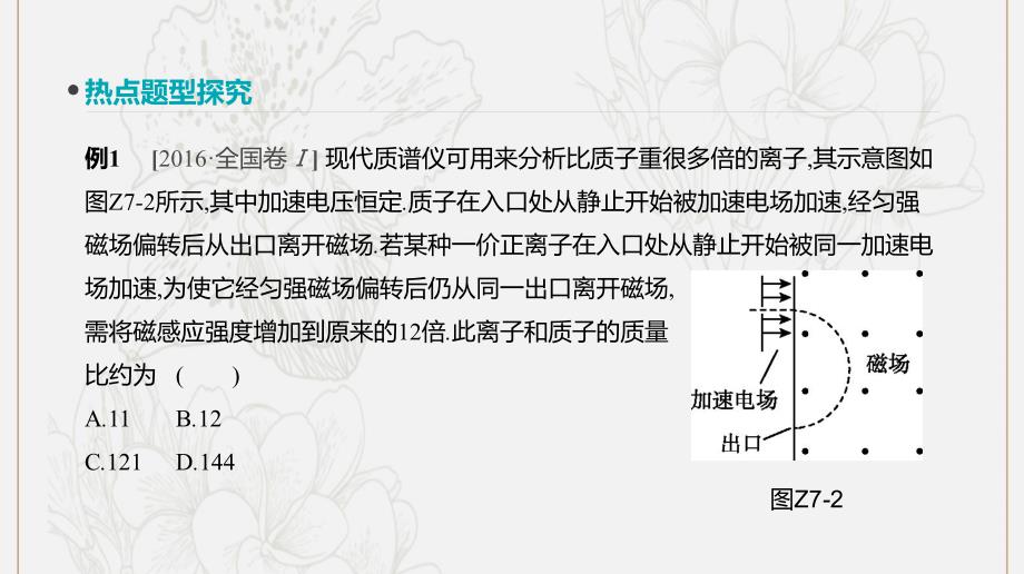 全品复习方案高考物理一轮复习第9单元磁场专题七带电粒子在组合场中的运动课件_第4页