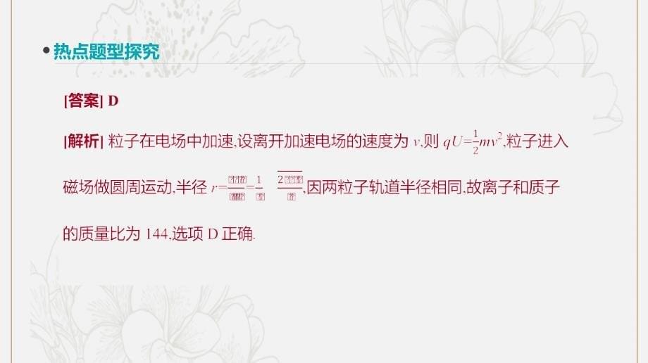 全品复习方案高考物理一轮复习第9单元磁场专题七带电粒子在组合场中的运动课件_第5页