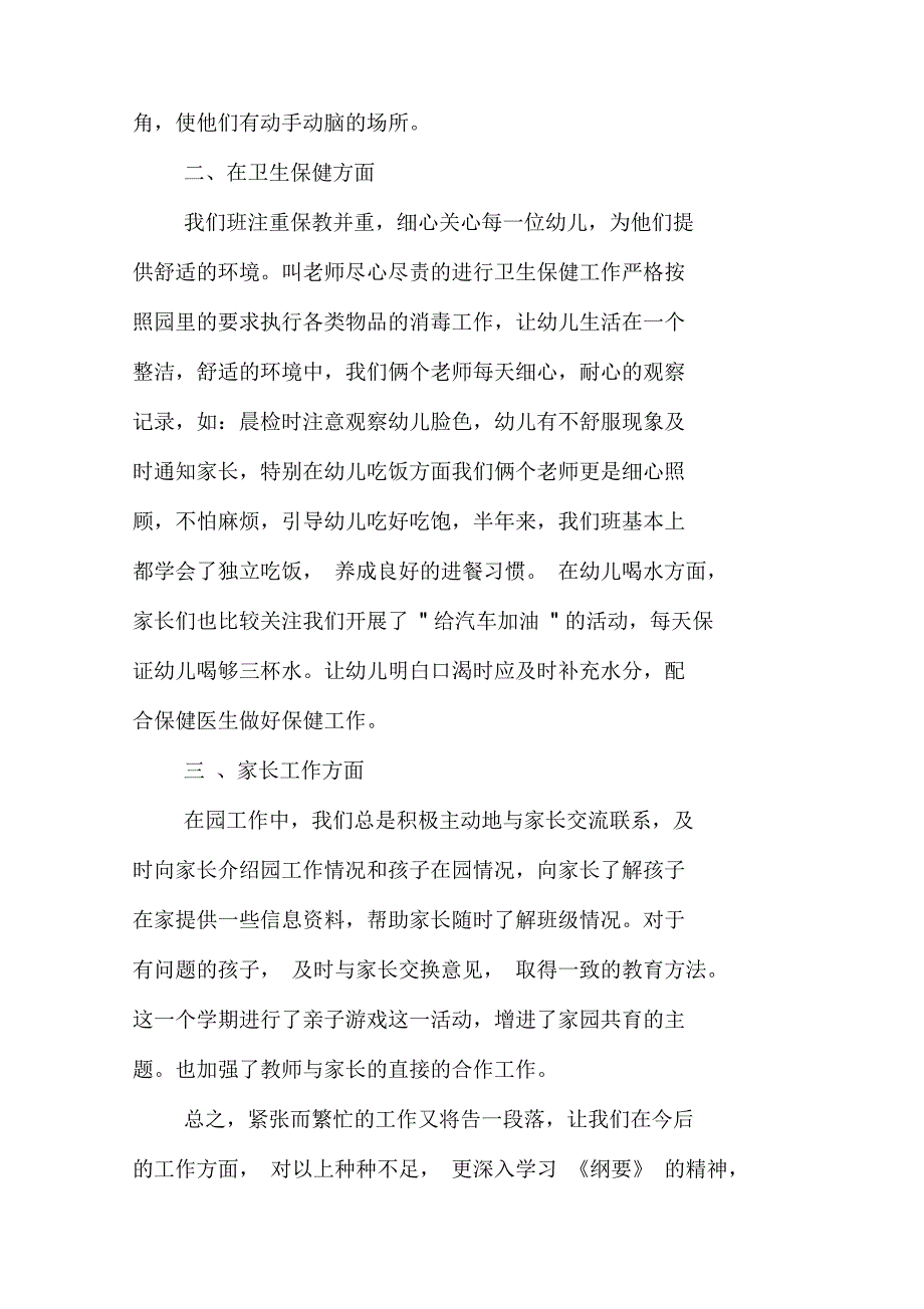 关于幼儿教学学期总结6篇_第4页