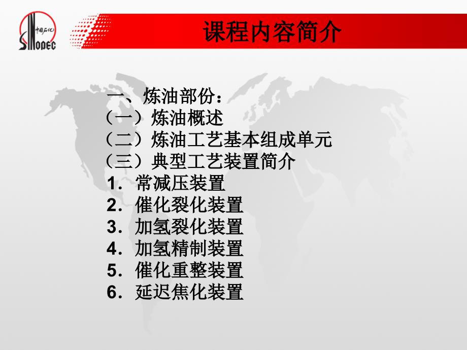 炼油化工基本知识-PPT课件_第2页