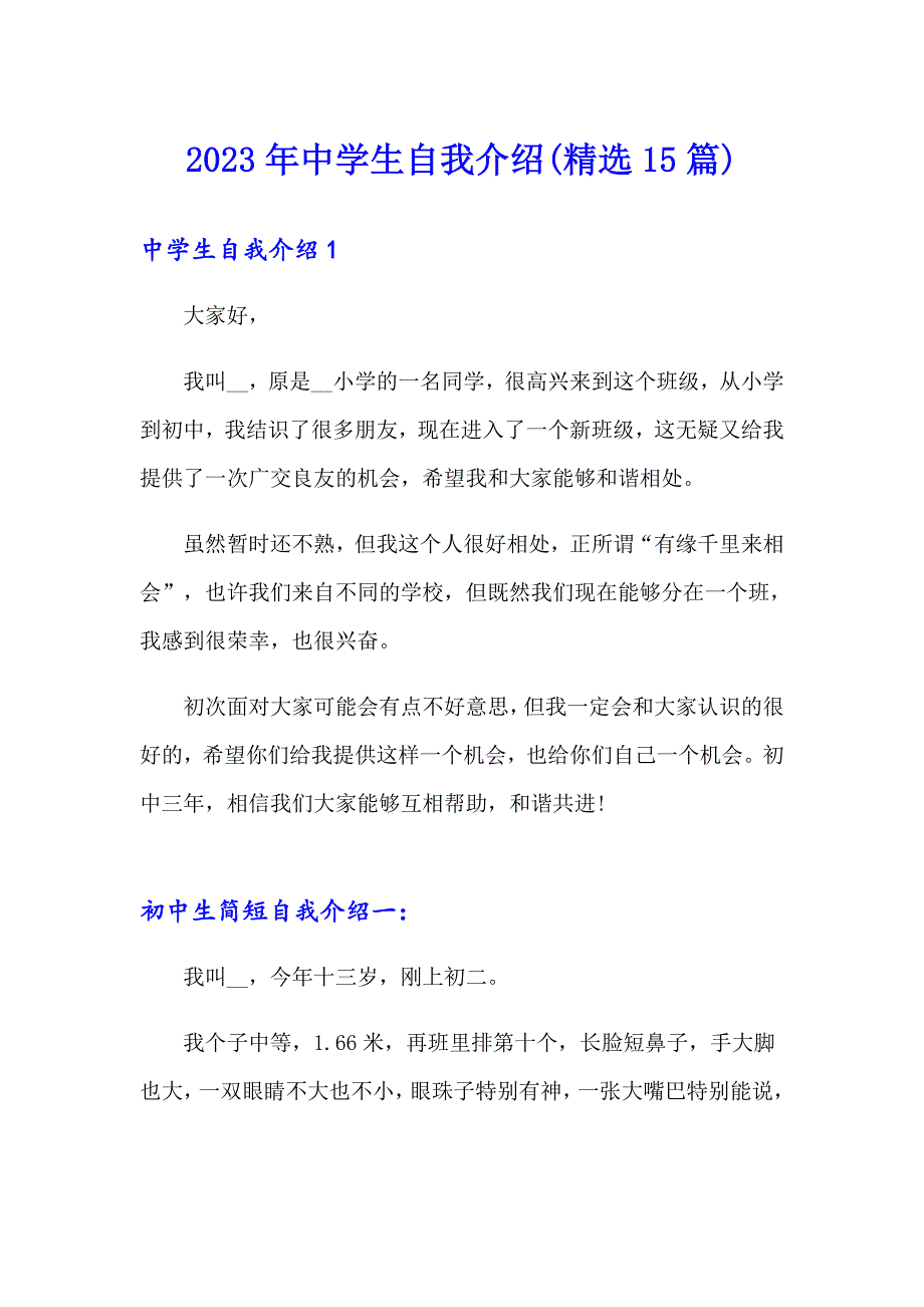 （实用模板）2023年中学生自我介绍(精选15篇)_第1页