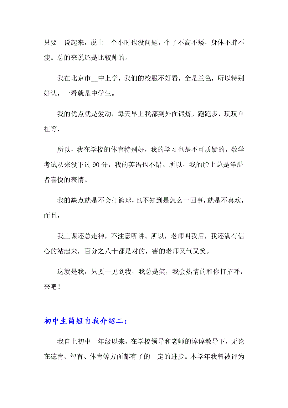 （实用模板）2023年中学生自我介绍(精选15篇)_第2页