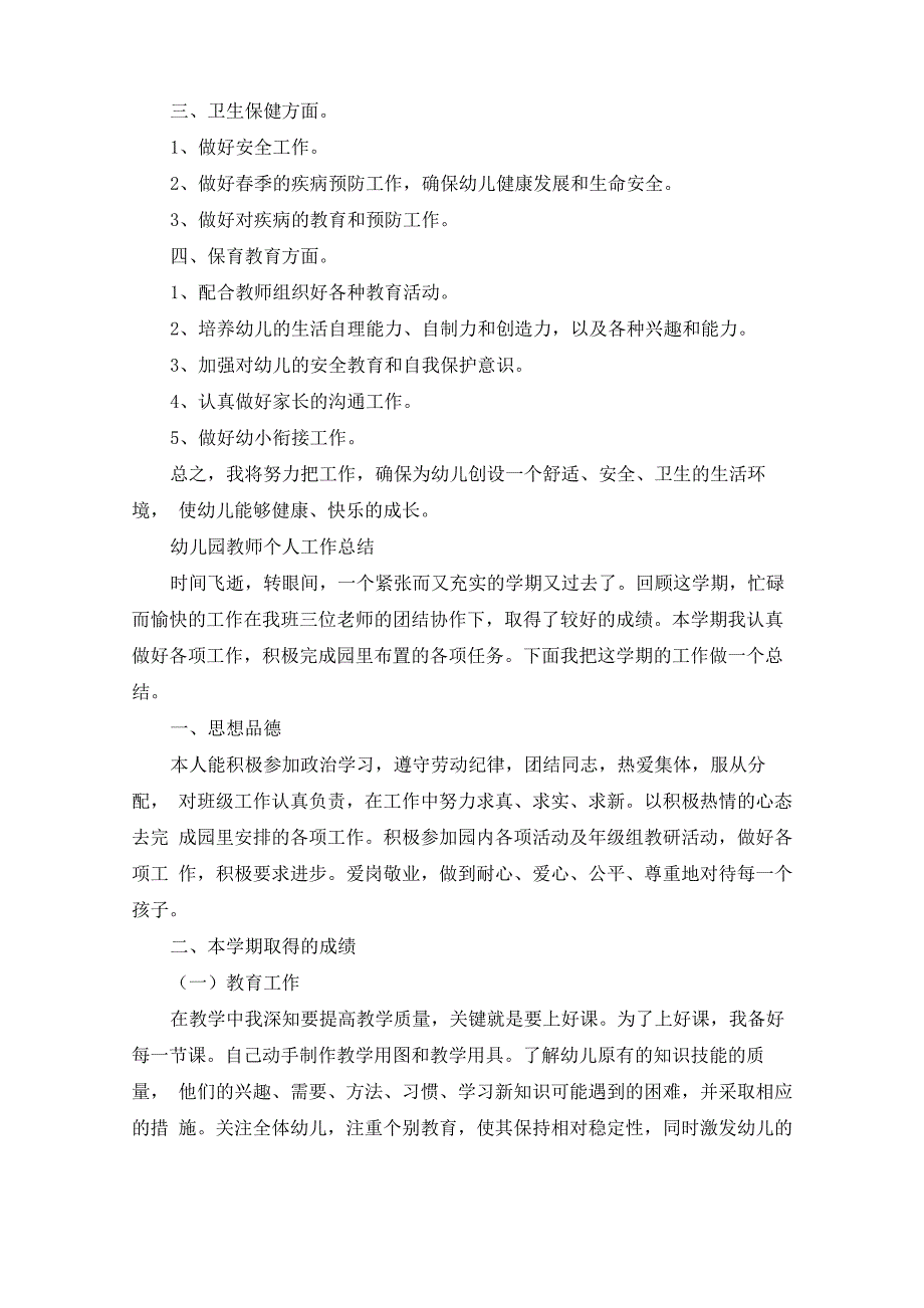 保育员未来三年个人工作计划5篇_第3页