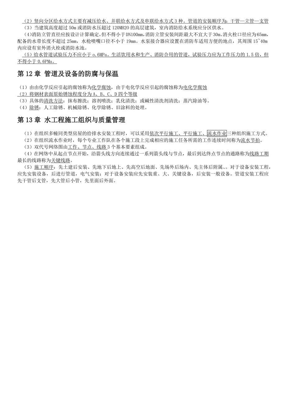 水工程施工知识整理.docx_第5页