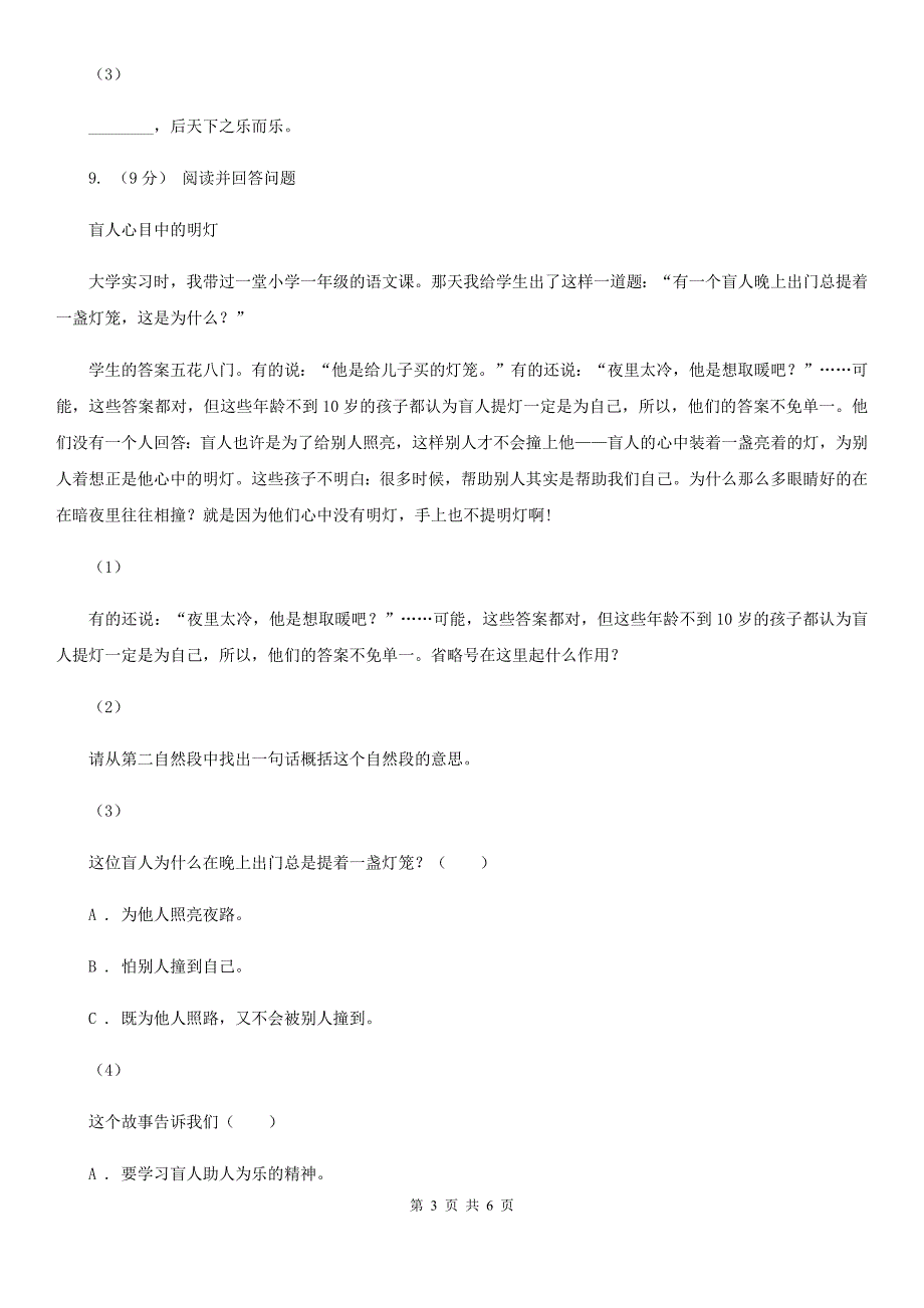 梧州市二年级上册语文期中试卷_第3页