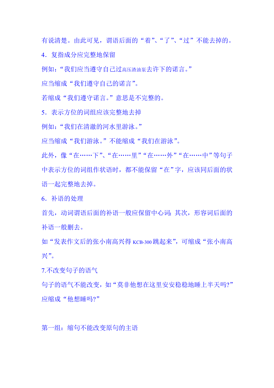 小学语文缩句方法、习题附答案.doc_第3页