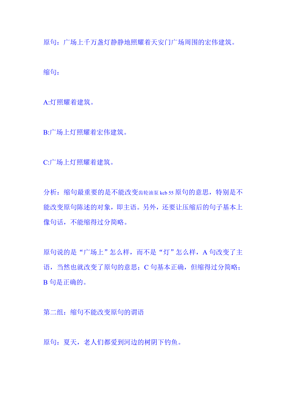 小学语文缩句方法、习题附答案.doc_第4页