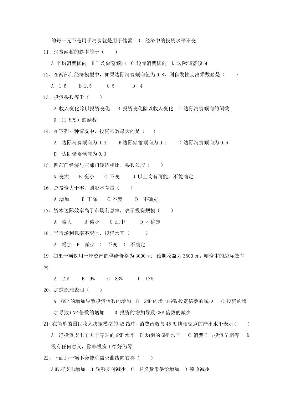 西方经济学宏观部分练习题及答案(傅江景)_第4页