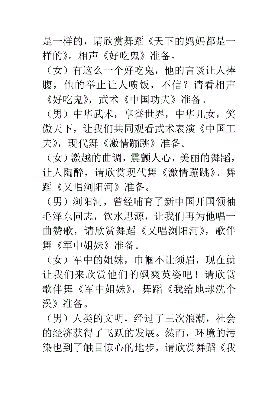 &#215;校庆“五一”“五四”歌咏比赛串词.docx_第5页