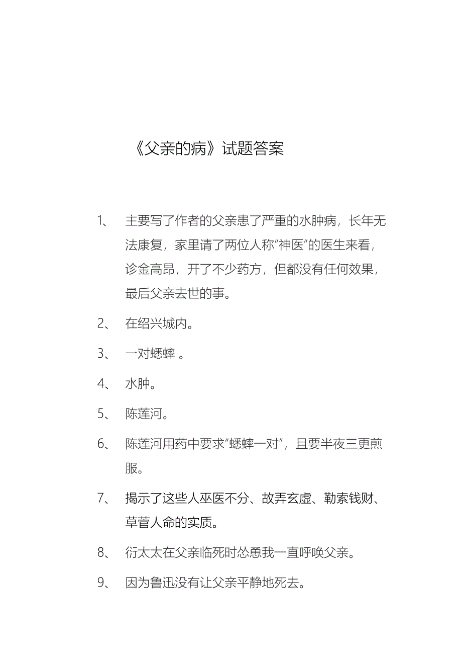 《父亲的病》试题及答案_第2页