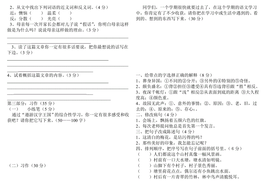 人教版五年级上册语文期末试卷DOC_第3页