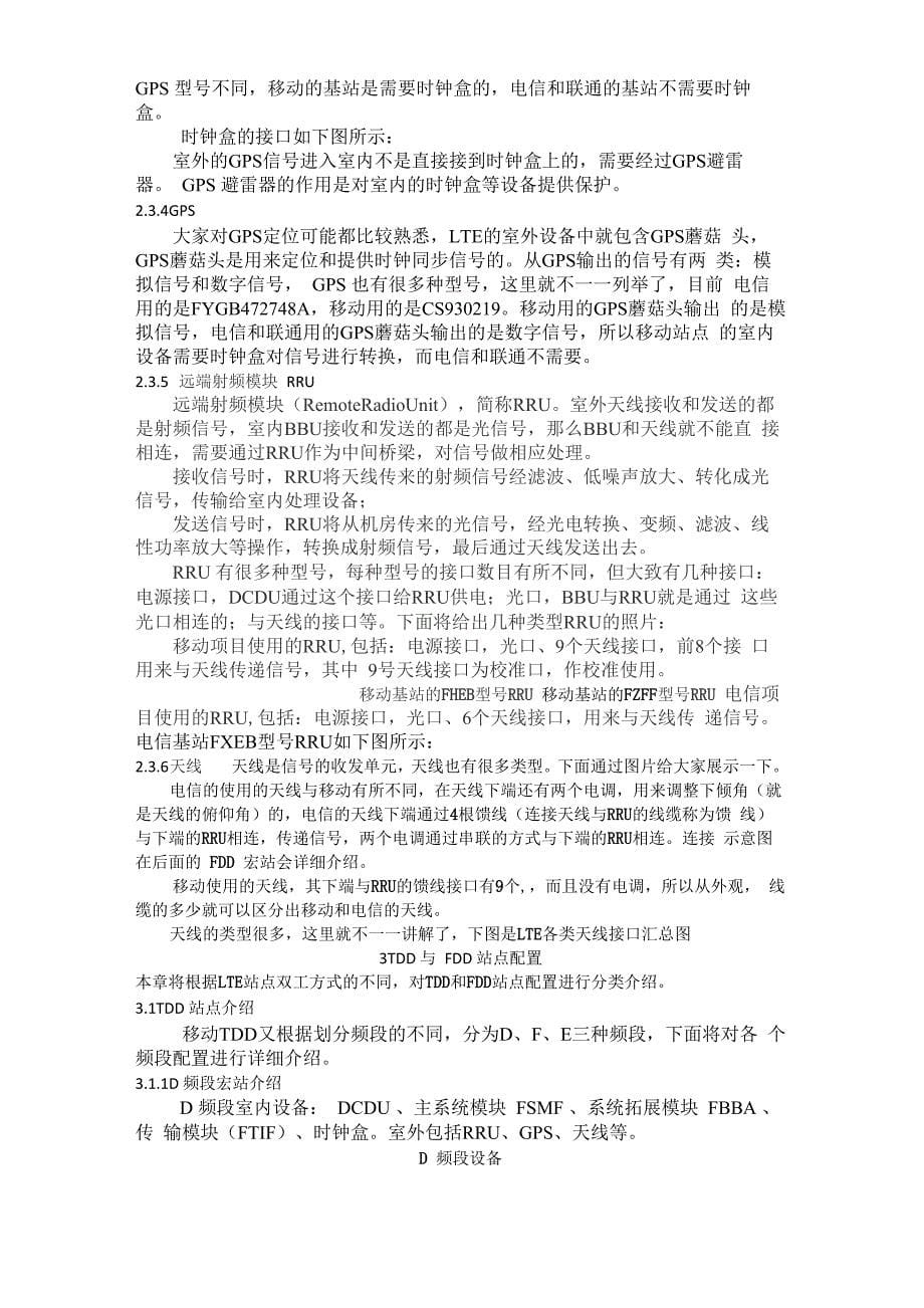 LTE基站入门基站设备与配置_第5页