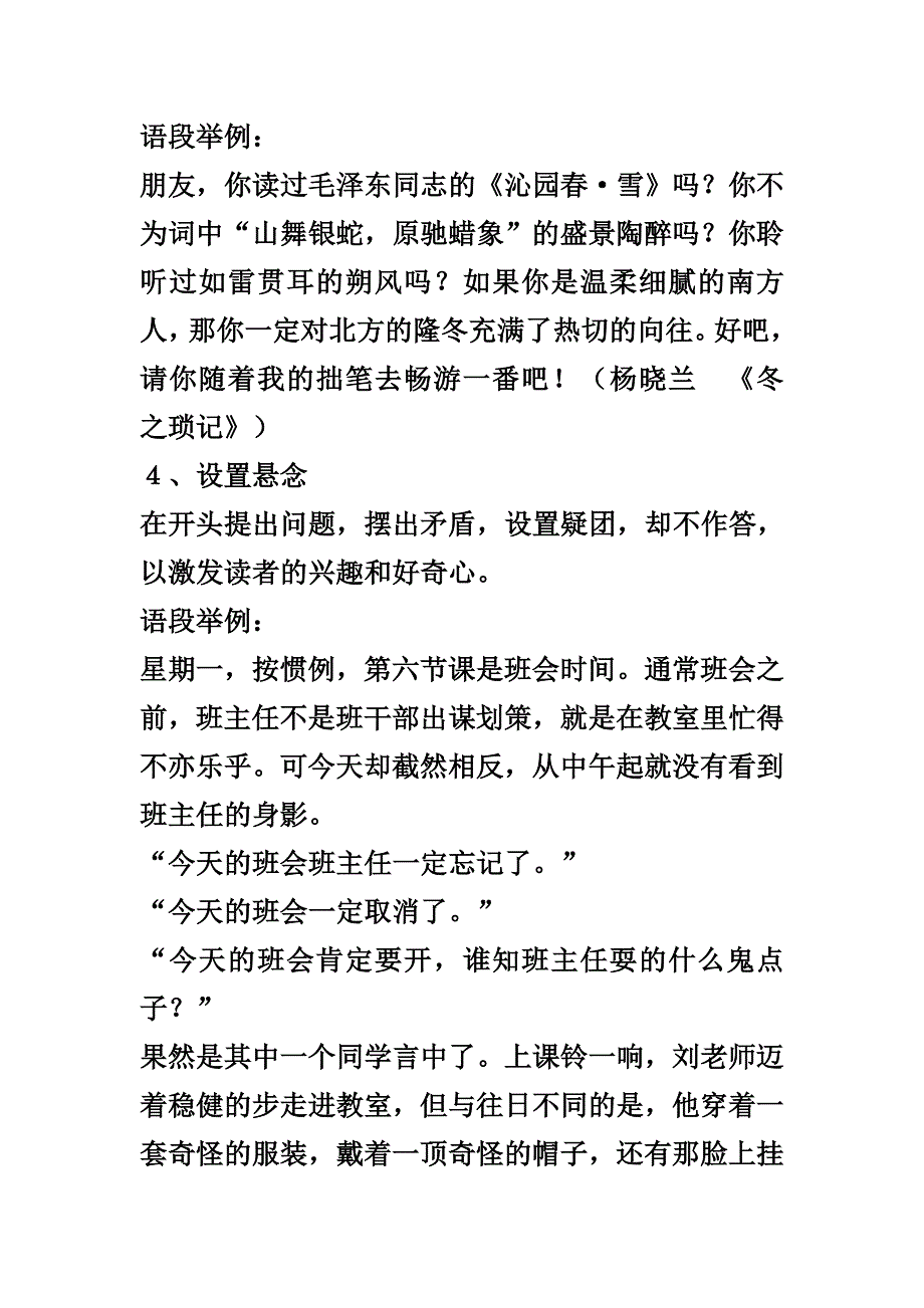 作文如何开头和结尾.doc_第2页