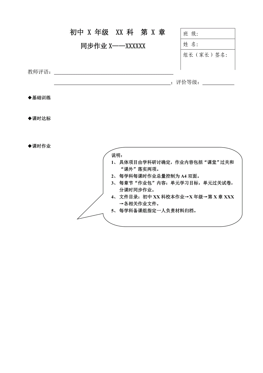 校本作业通用格式_第1页