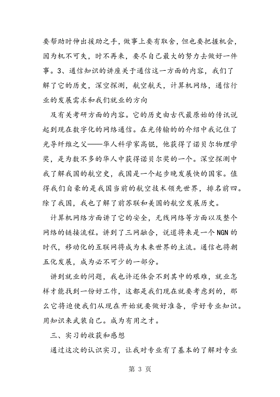 2023年认知实习报告总结.doc_第3页