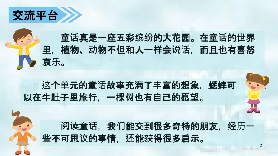 三年级语文上册第3单元语文园地优质课件新人教版_第2页