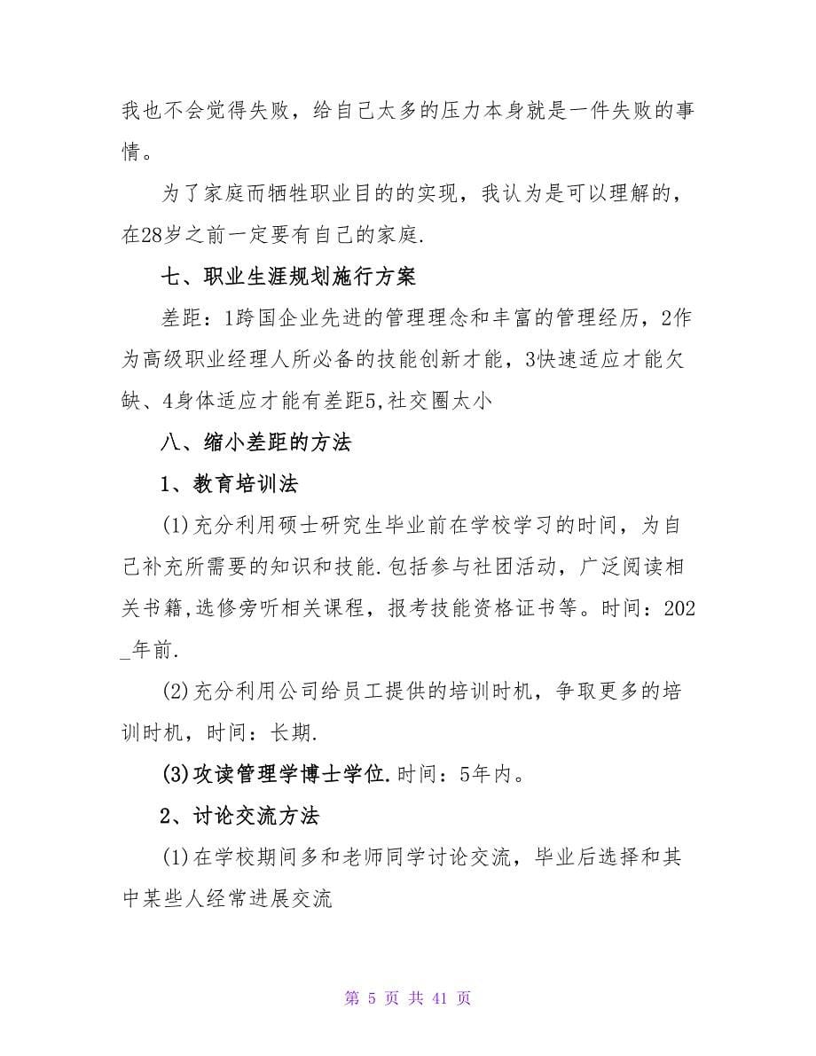 如何写大学生职业规划书.doc_第5页