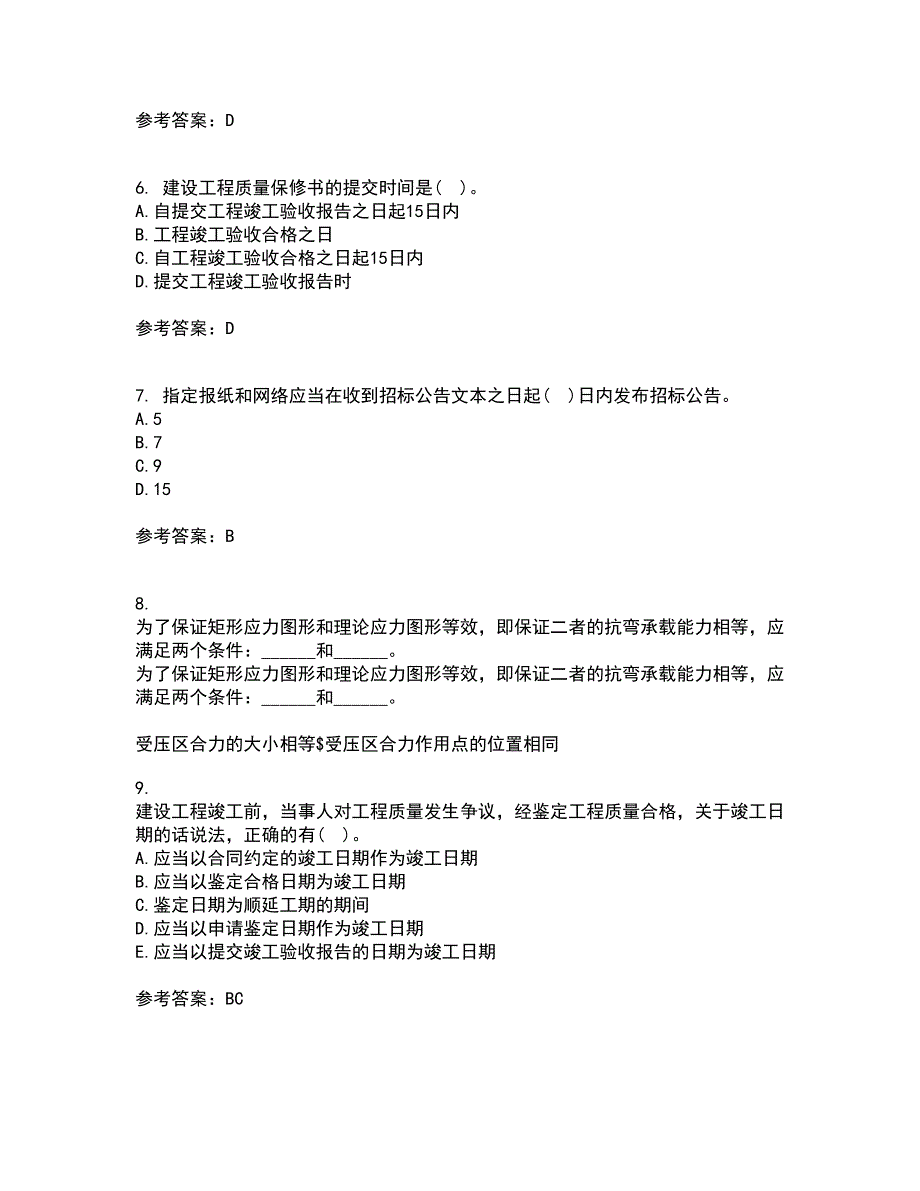 天津大学21秋《建设工程法规》离线作业2-001答案_19_第2页