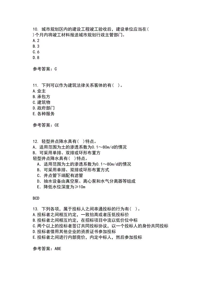 天津大学21秋《建设工程法规》离线作业2-001答案_19_第3页