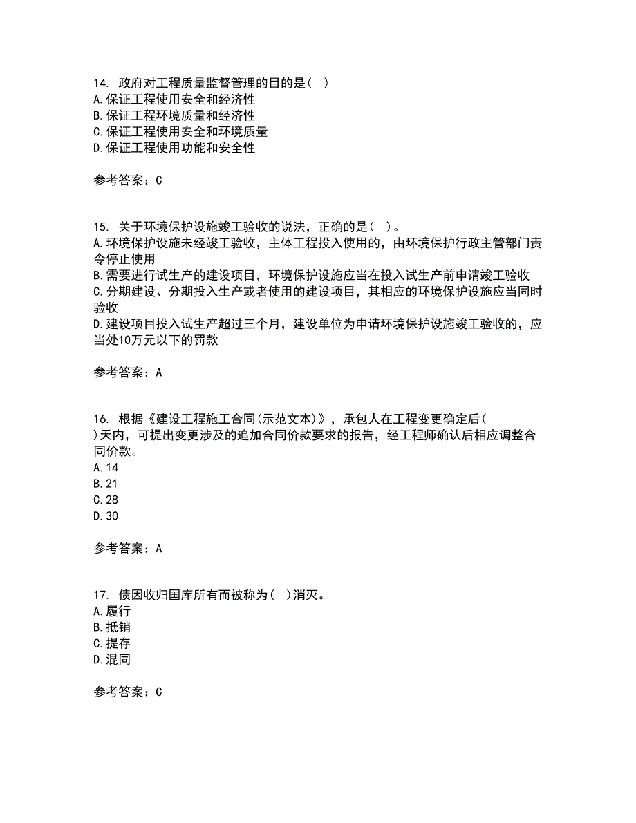 天津大学21秋《建设工程法规》离线作业2-001答案_19_第4页