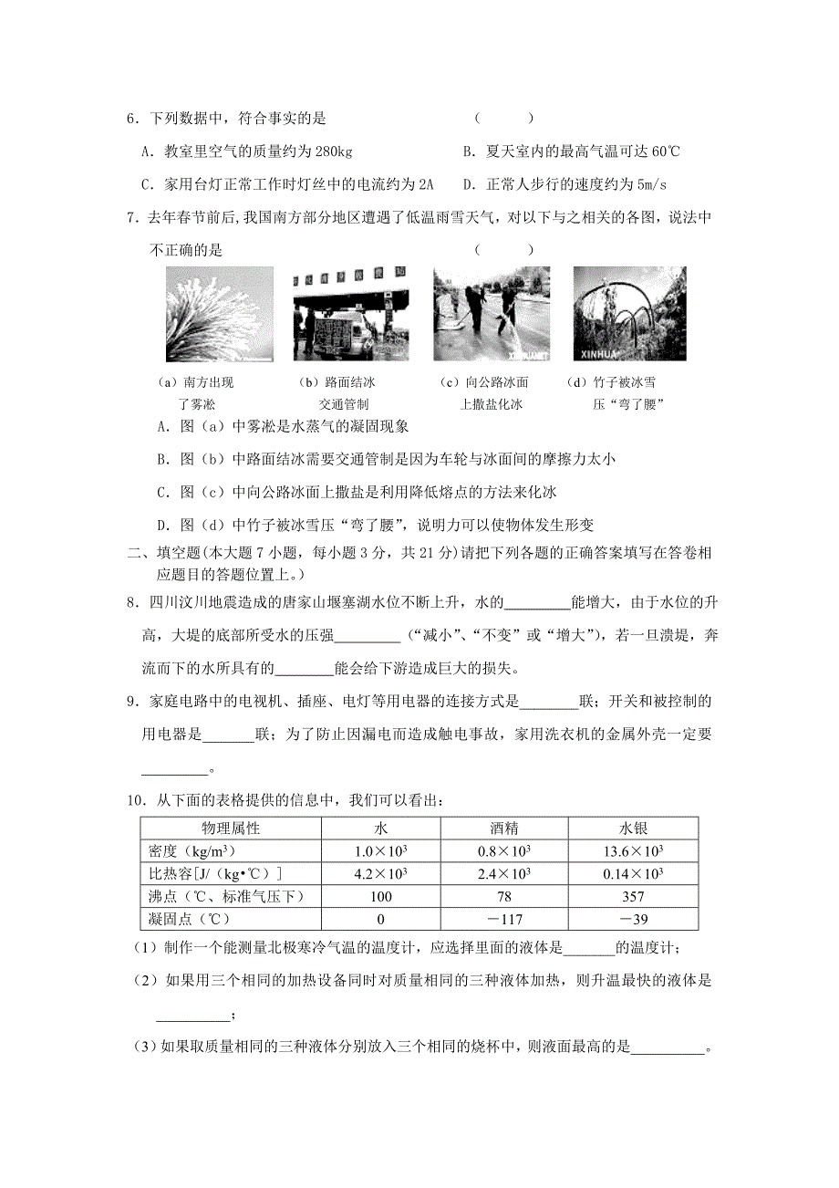 中考物理模拟试题_第2页