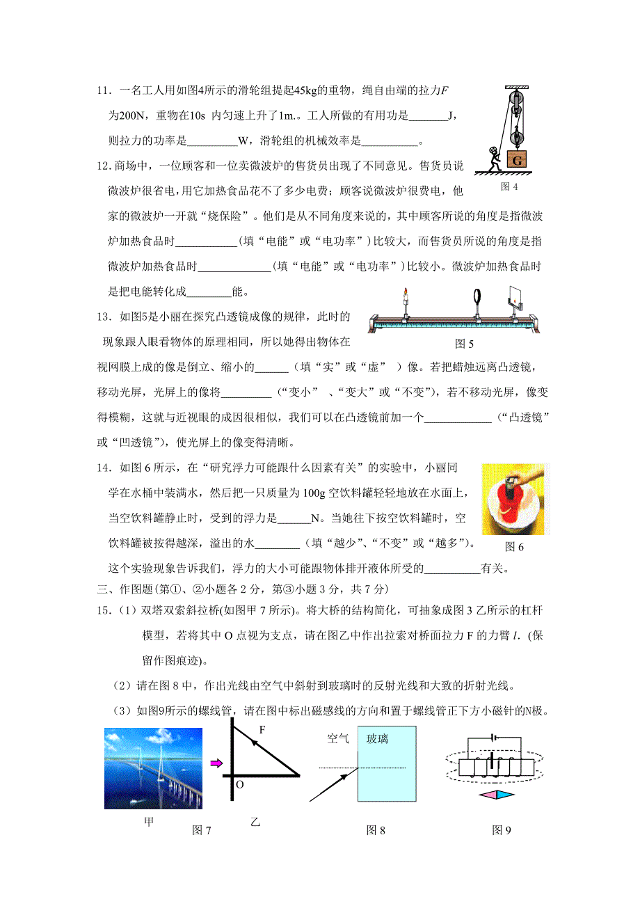 中考物理模拟试题_第3页