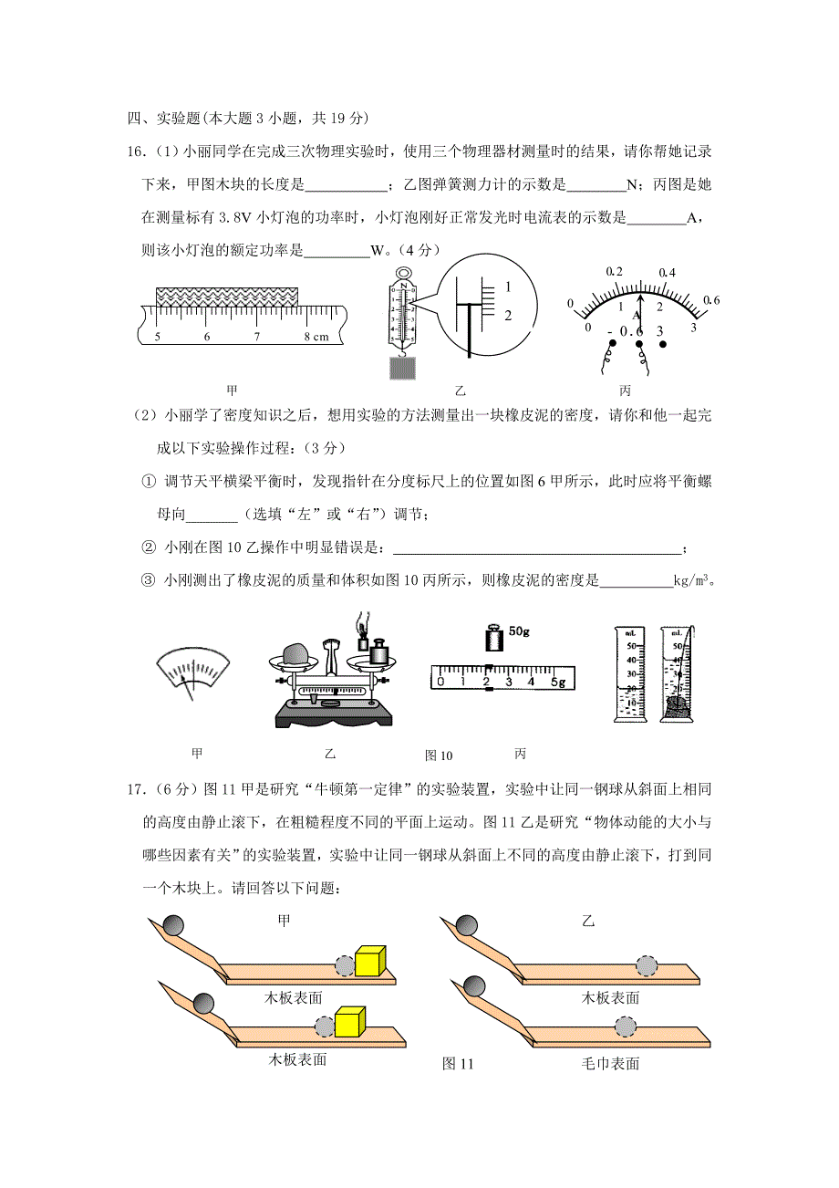 中考物理模拟试题_第4页