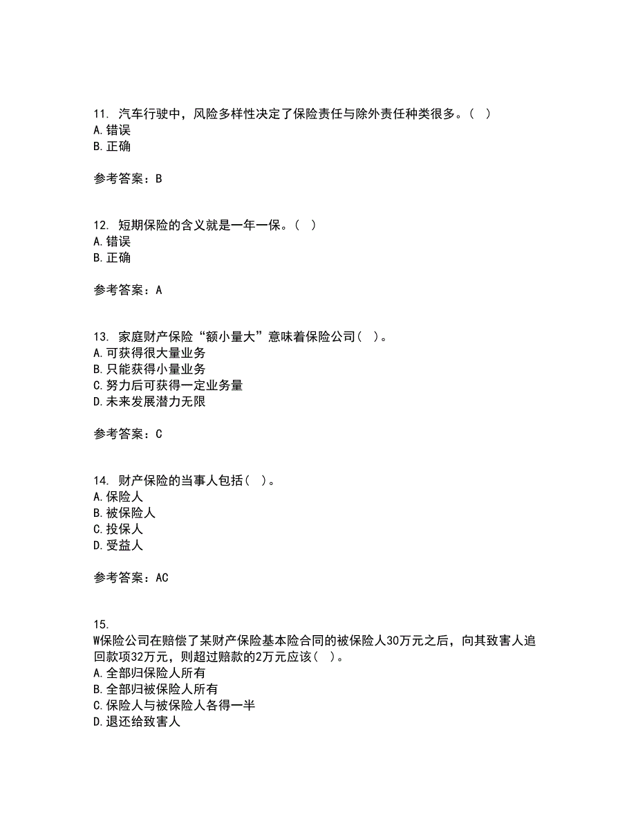 南开大学22春《财产保险》离线作业二及答案参考2_第3页