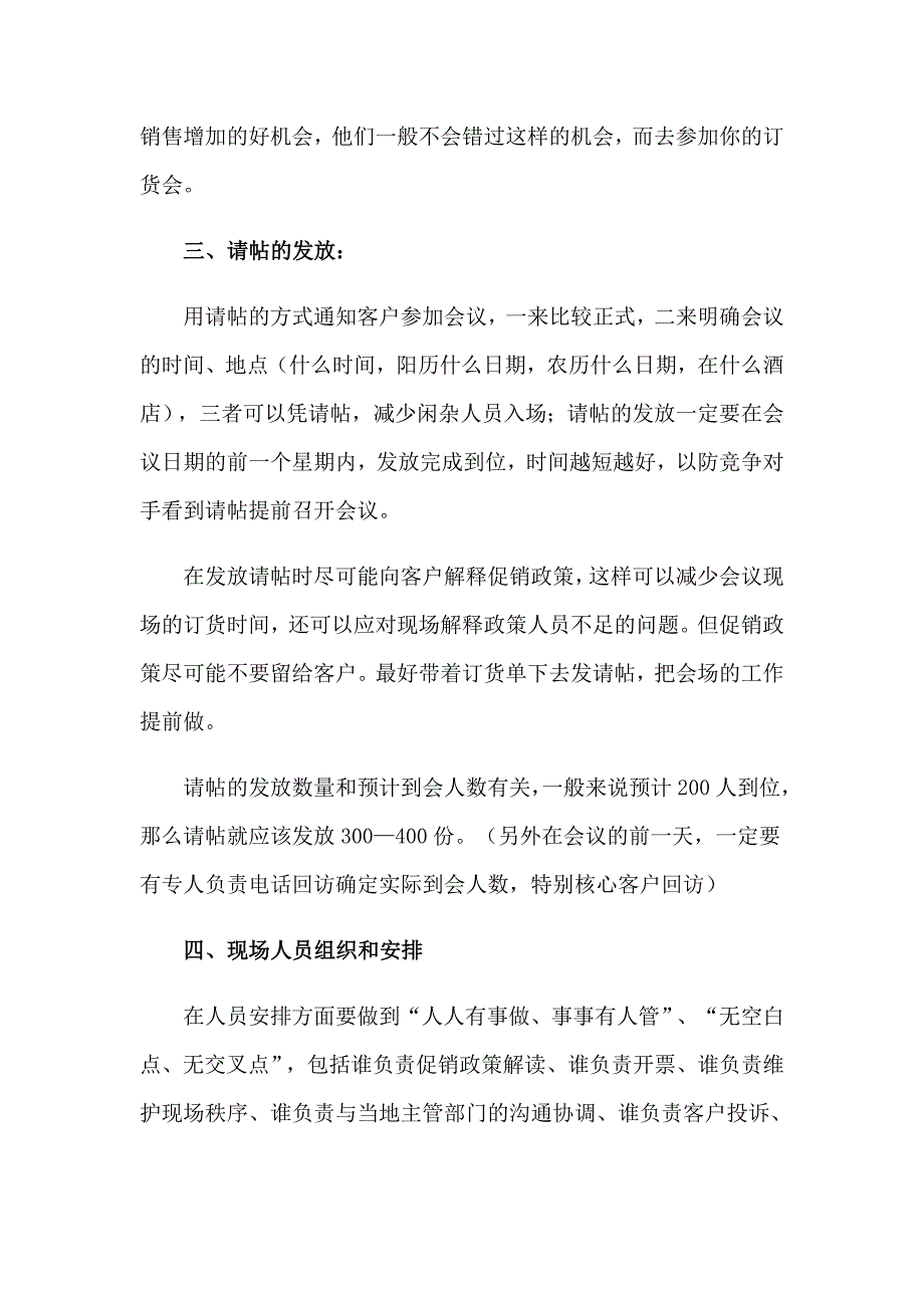 中节营销策划方案集锦_第2页