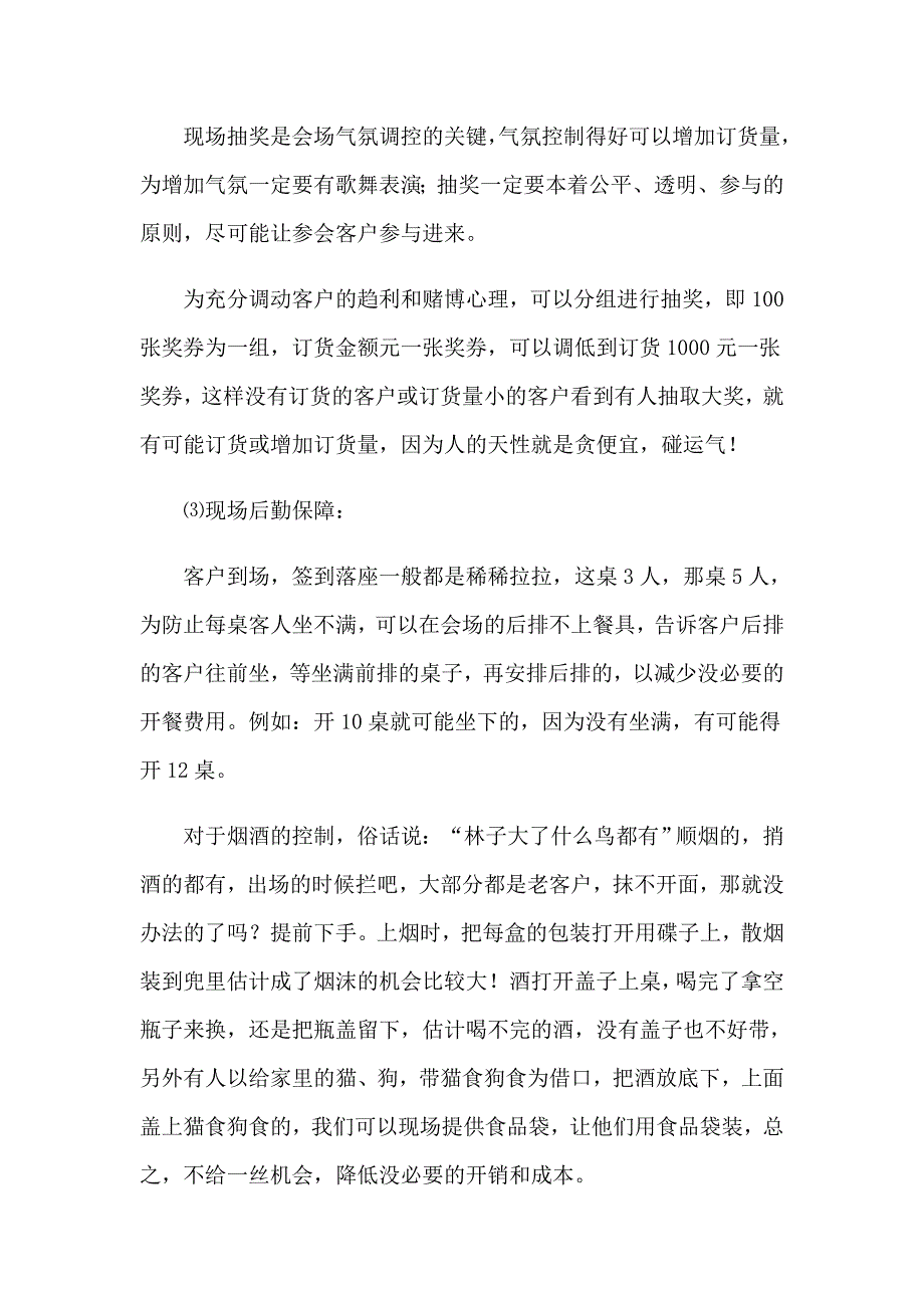 中节营销策划方案集锦_第4页