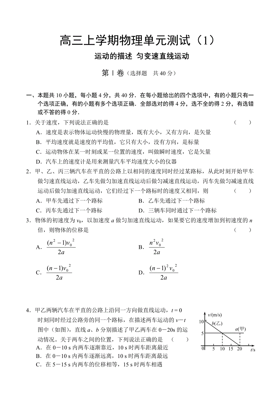 高三上学期物理单元测试运动的描述匀变速直线运动_第1页