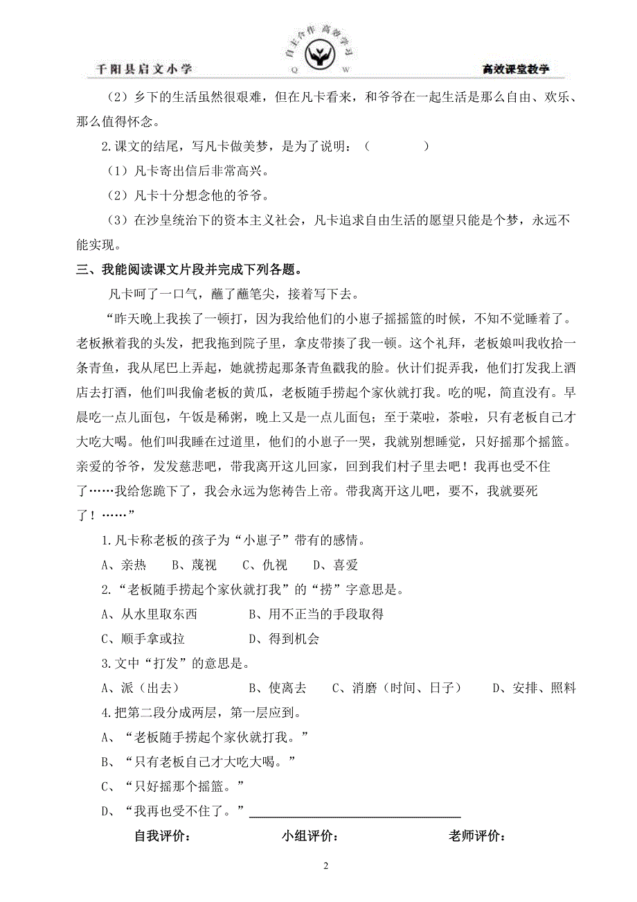 15凡卡导学单_第2页