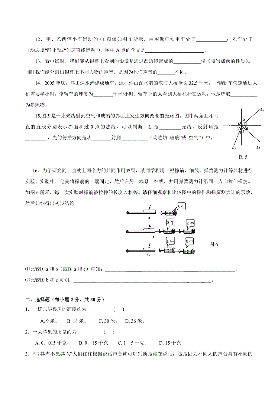 上海初二年级第一学期期末物理试卷+答案_第2页