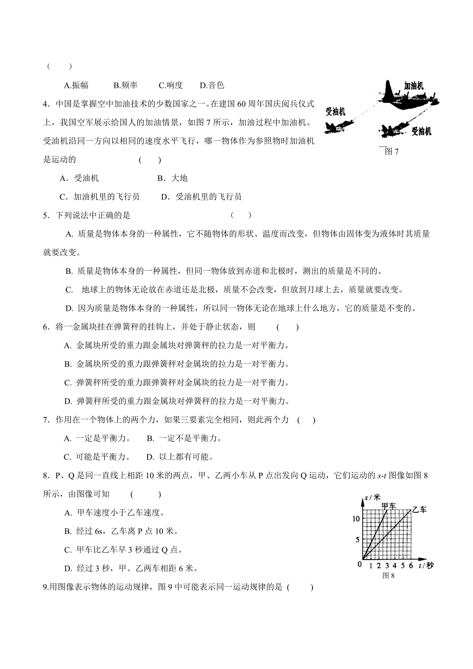 上海初二年级第一学期期末物理试卷+答案_第3页