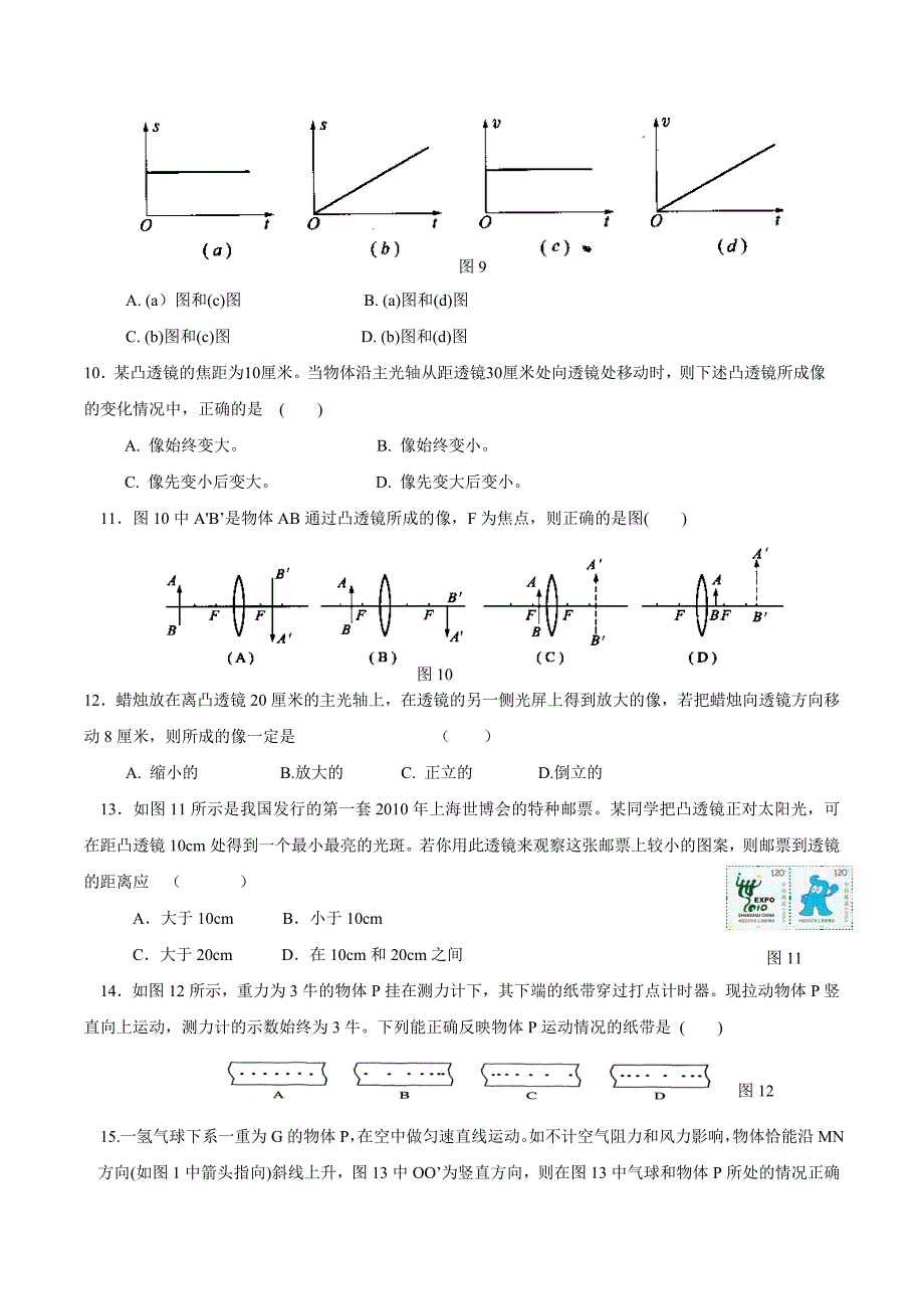 上海初二年级第一学期期末物理试卷+答案_第4页