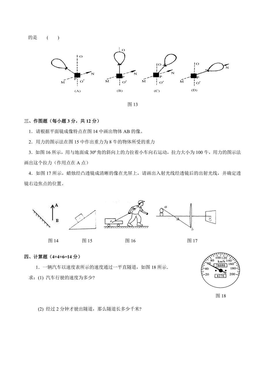 上海初二年级第一学期期末物理试卷+答案_第5页