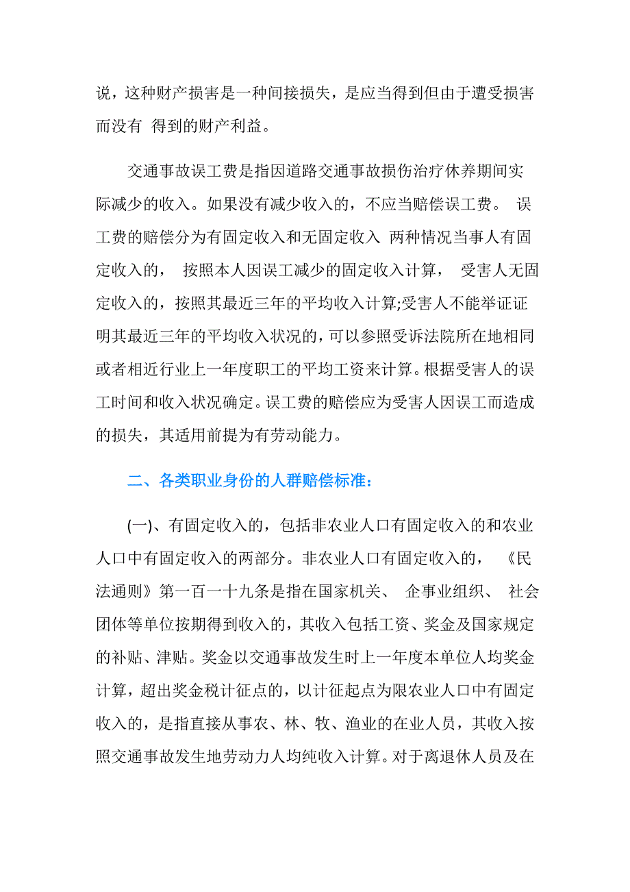 最新关于交通事故误工赔偿费的法律规定.doc_第3页