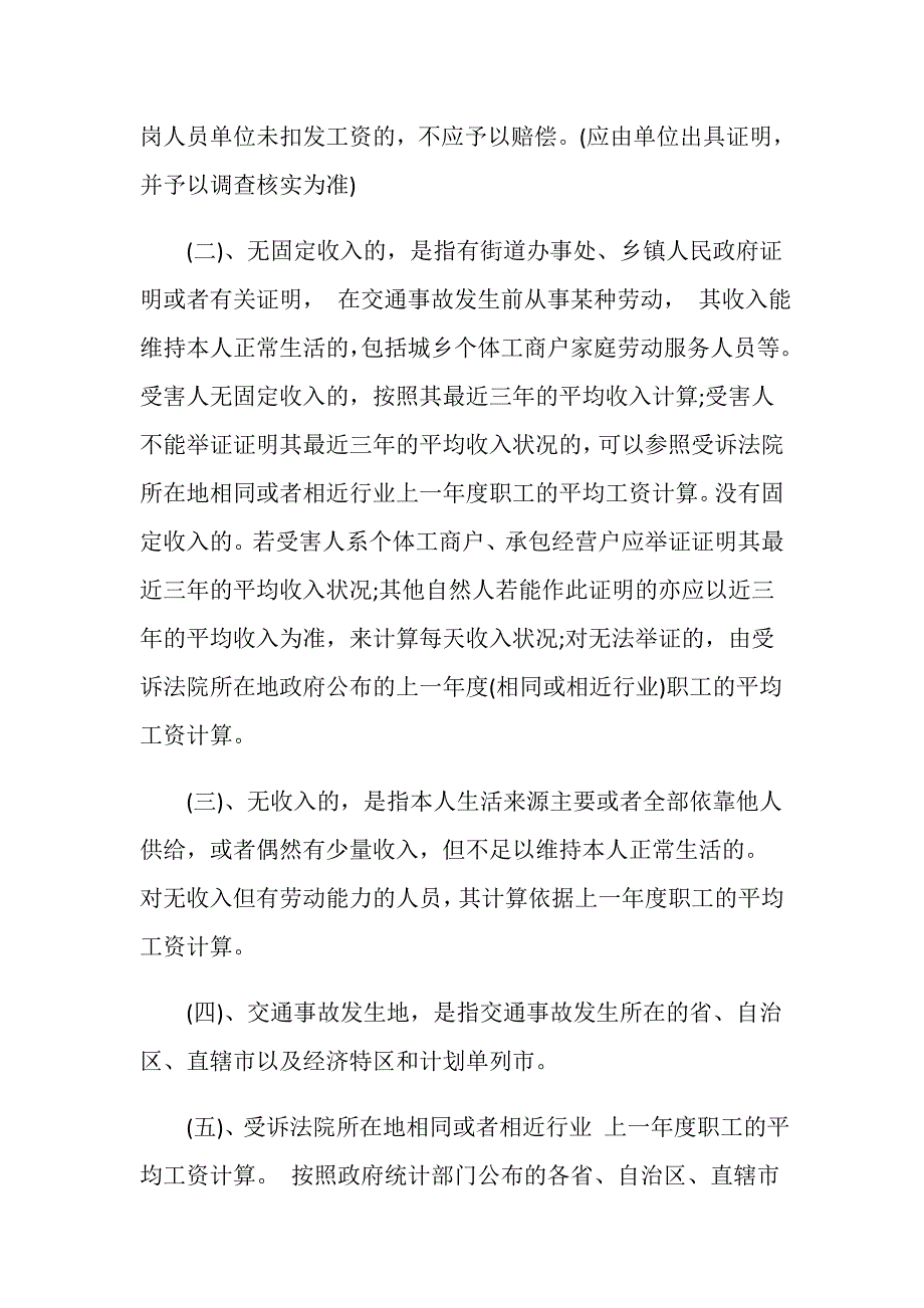 最新关于交通事故误工赔偿费的法律规定.doc_第4页