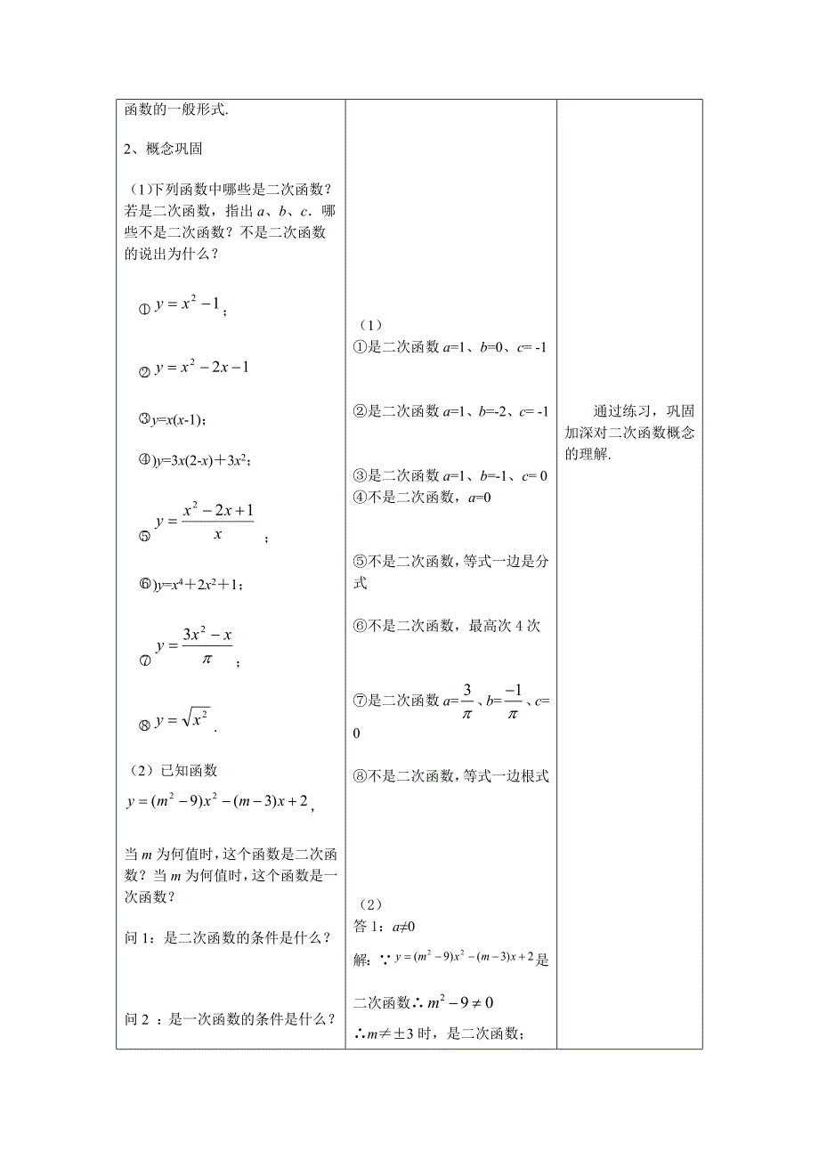 &#167;26.1二次函数的概念[1]_第3页