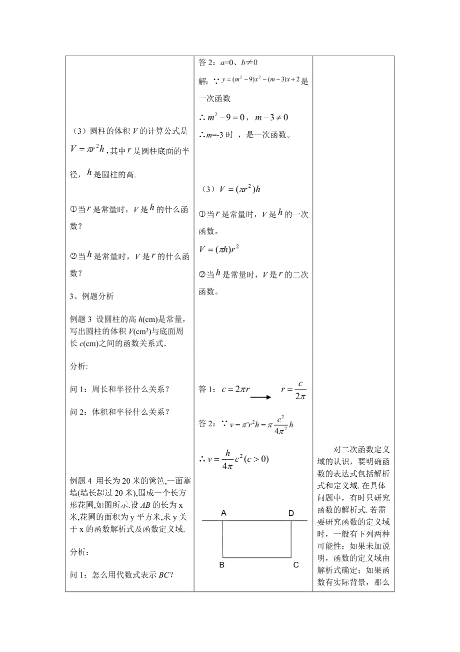 &#167;26.1二次函数的概念[1]_第4页