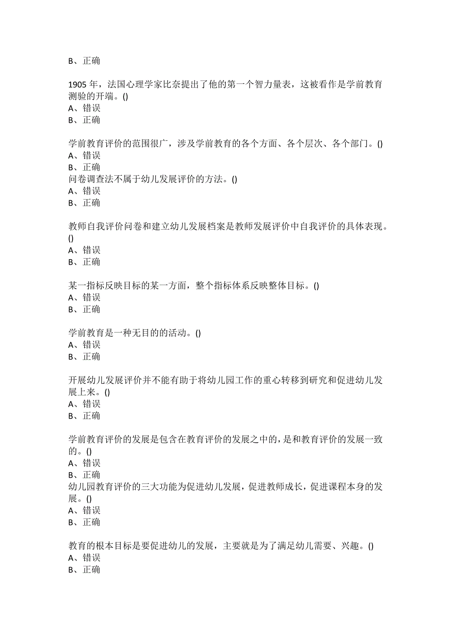 福建师范大学《学前教育评价》20春在线作业一答案_第3页