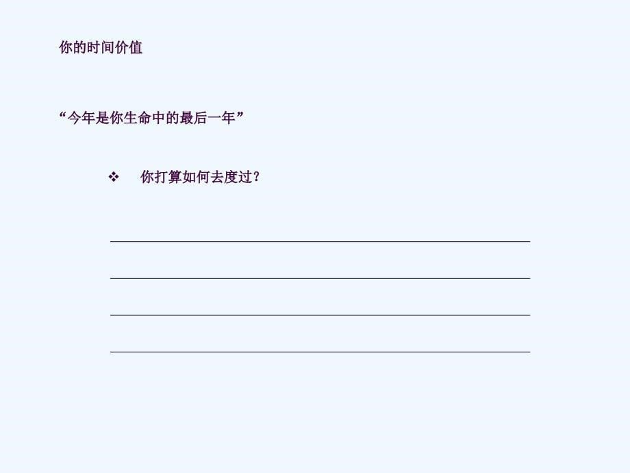 员工素质提升训练PPT之二高效安排时间培训ppt课件_第5页