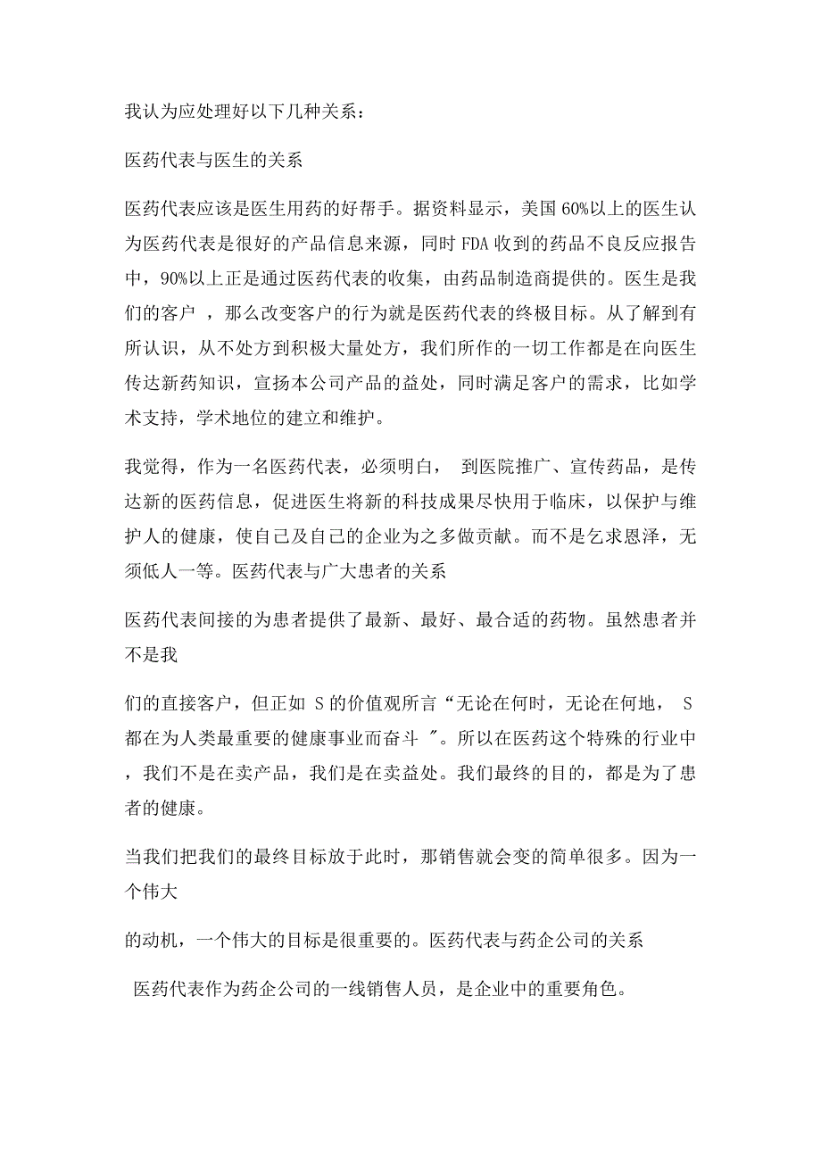 怎样才能成为一名优秀的医药代表_第2页