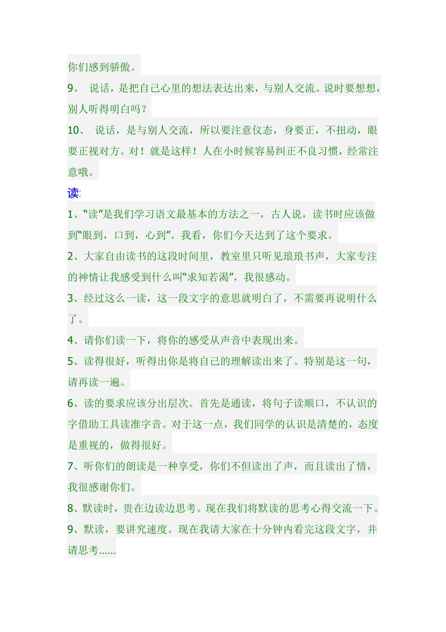 教师精彩课堂用语50句_第2页