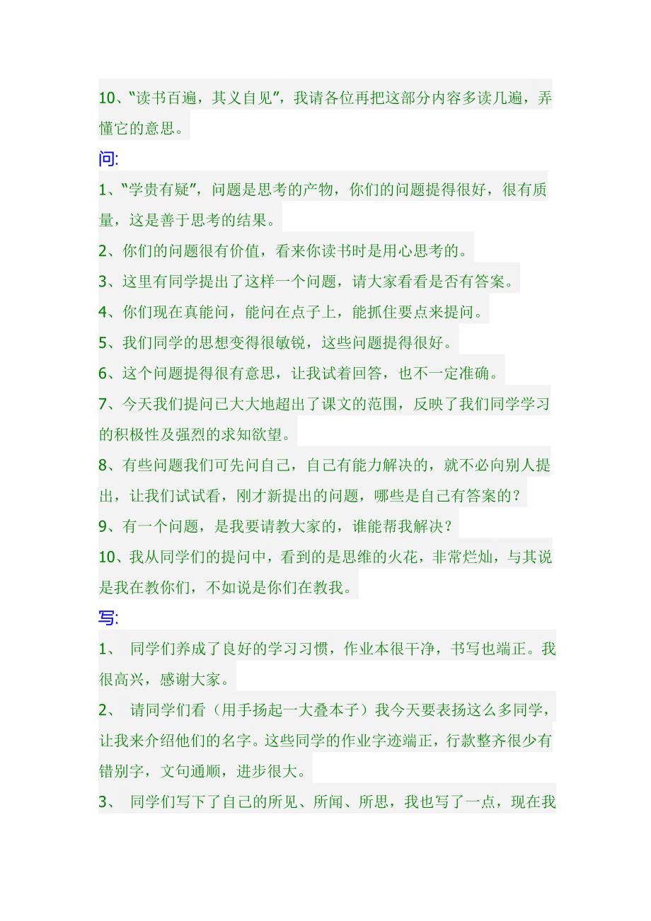 教师精彩课堂用语50句_第3页