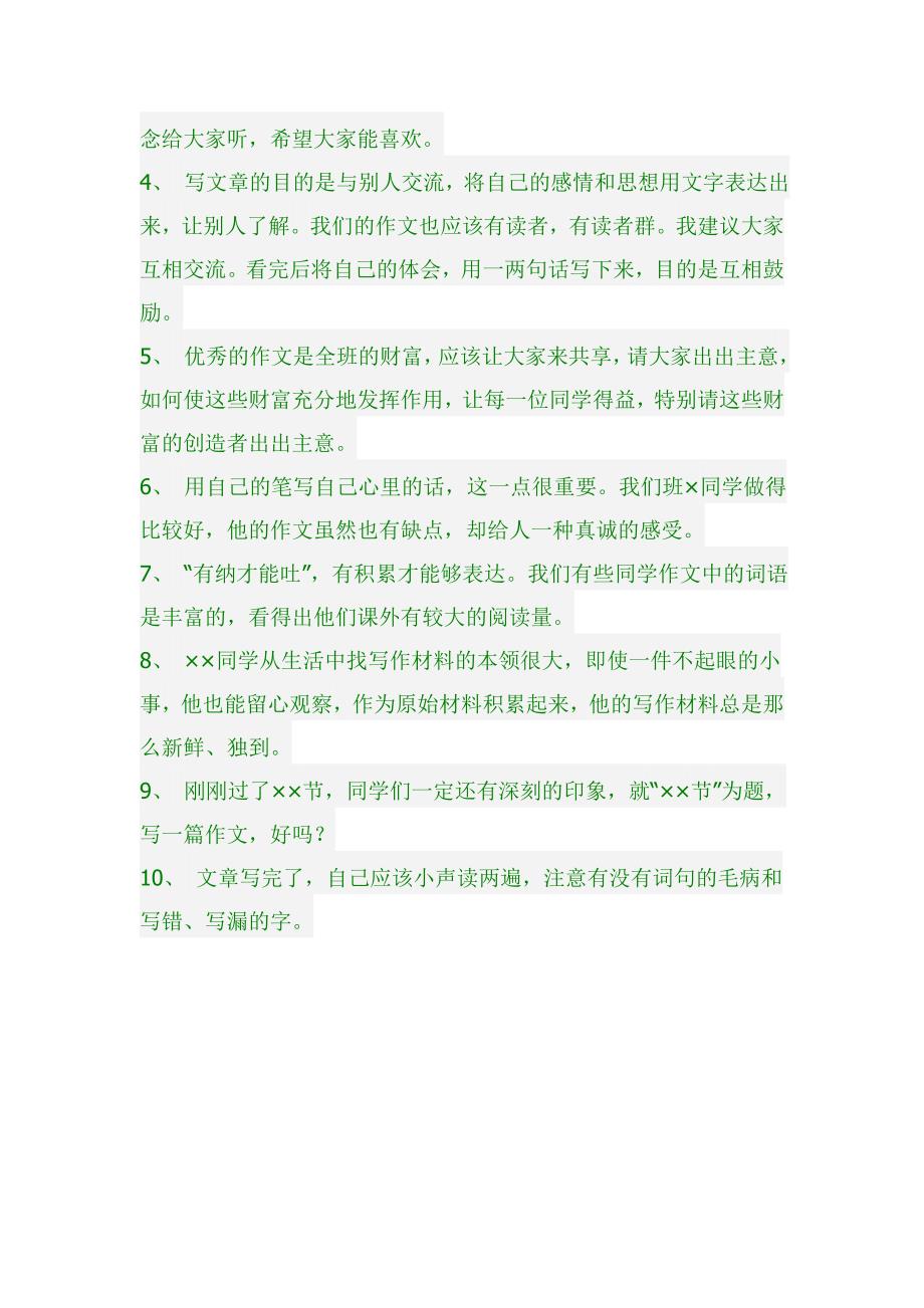 教师精彩课堂用语50句_第4页