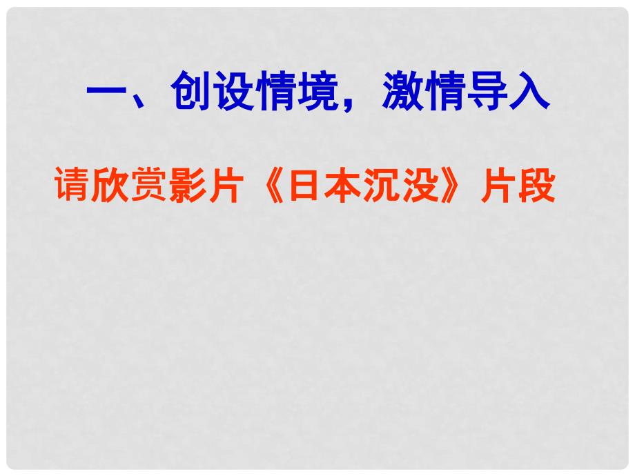 七年级地理上册 第二章 第二节 海陆的变迁课件6 （新版）新人教版_第3页