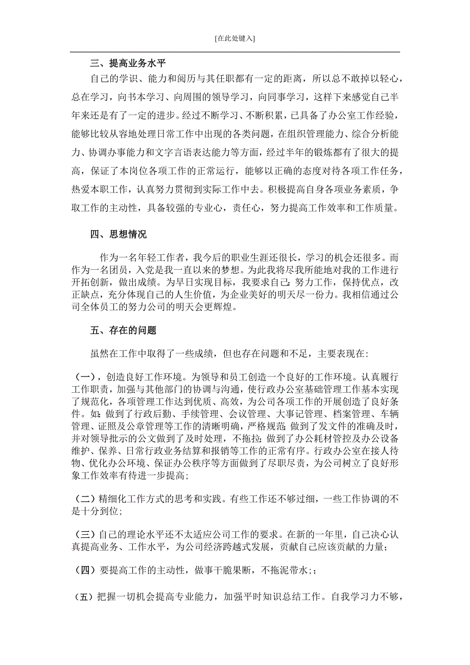 2022工作总结和2023年工作计划----阿里集团总结.docx_第4页