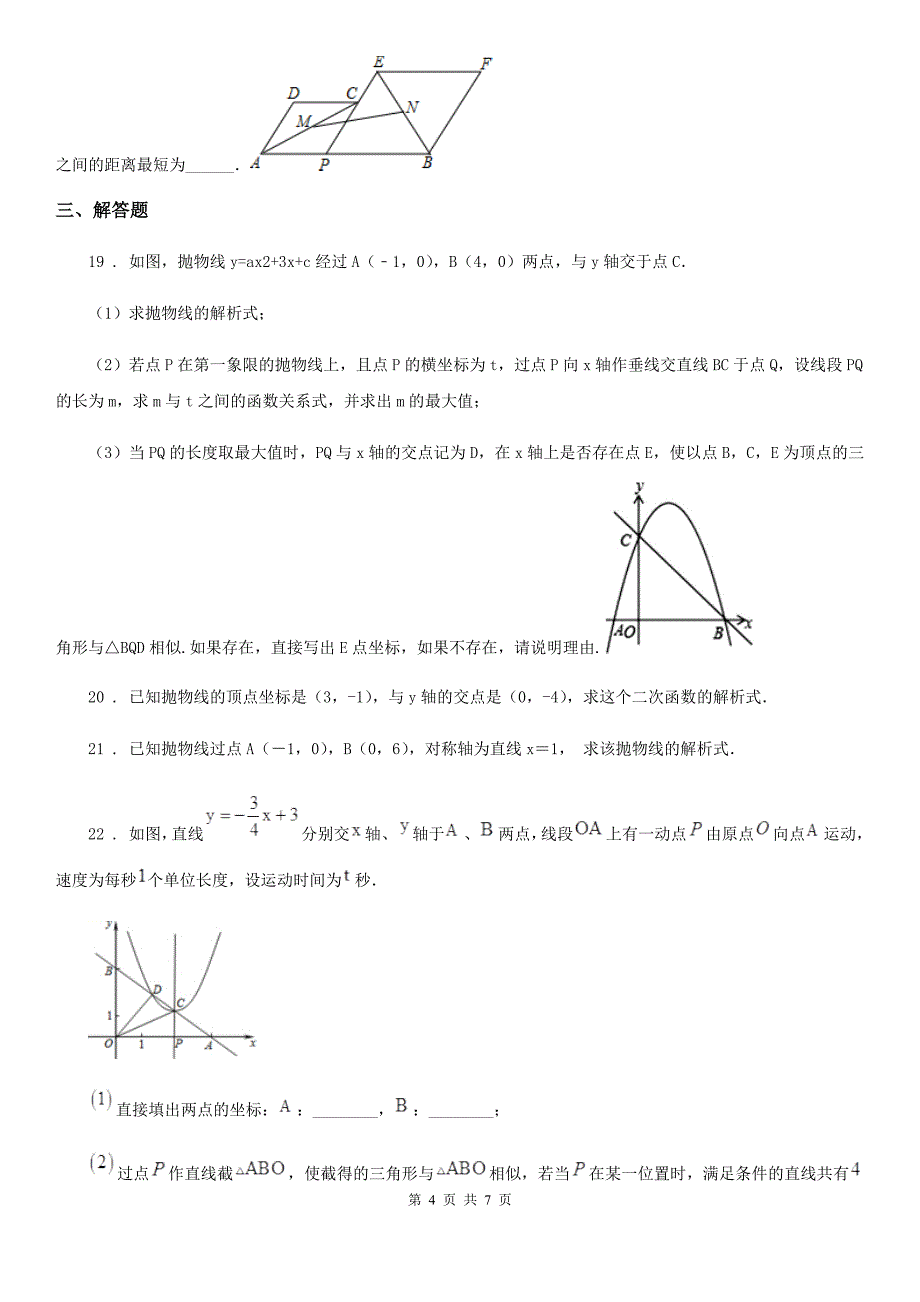 黑龙江省2019-2020学年九年级上学期10月月考数学试题B卷_第4页