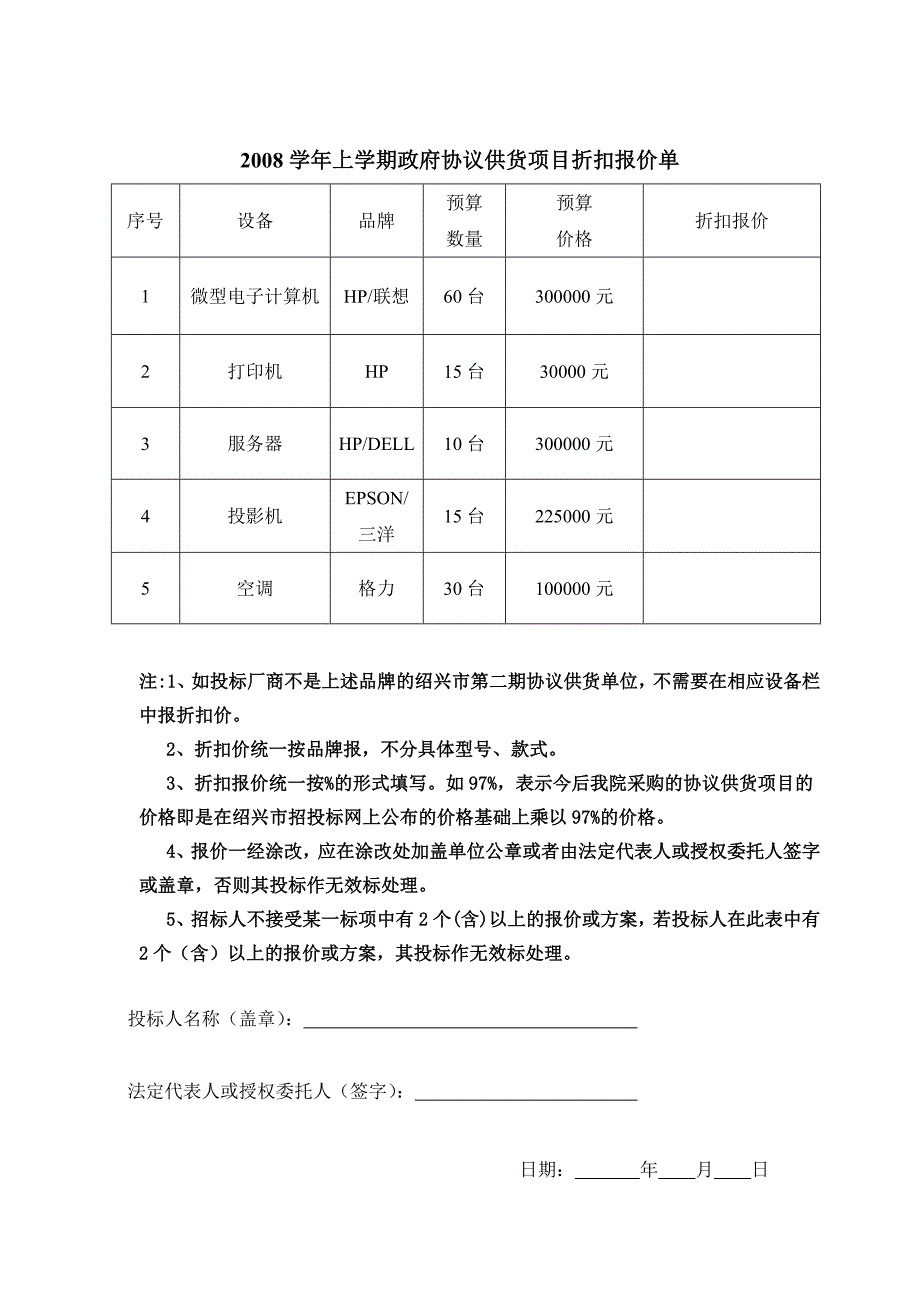 法定代表人授权委托书.doc_第2页